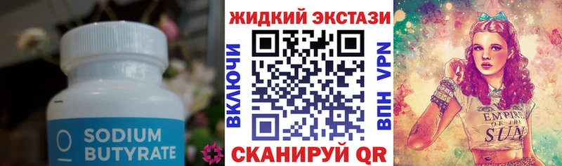 БУТИРАТ жидкий экстази  купить   Любань 